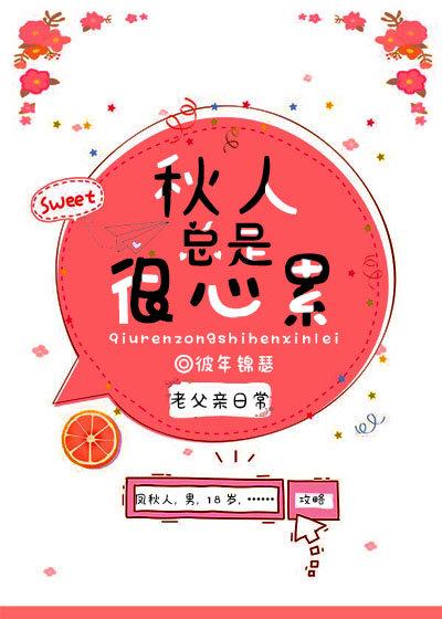 [综漫]秋人总是很心累