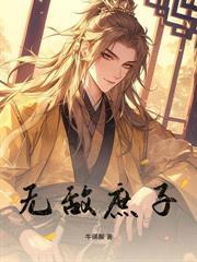 绝品九千岁