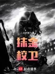 抹金校卫