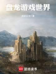 盘龙之主宰