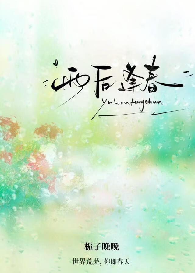 小逢春