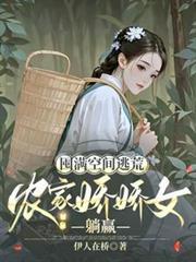 囤满空间逃荒，农家娇娇女躺贏