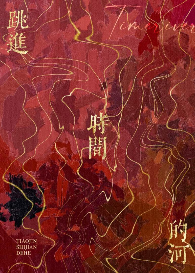 漫长的假期