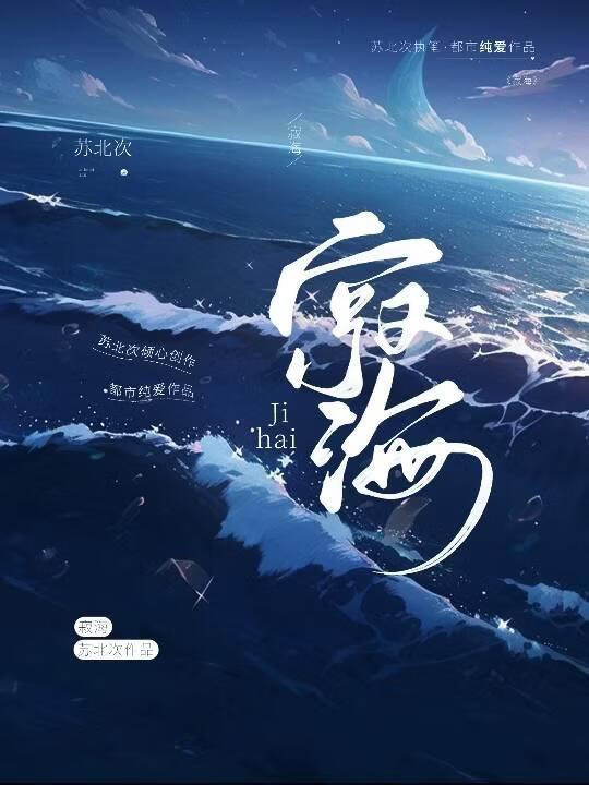 寂海