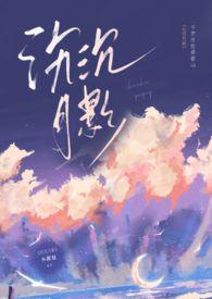 沉沉月影（1v2 h）