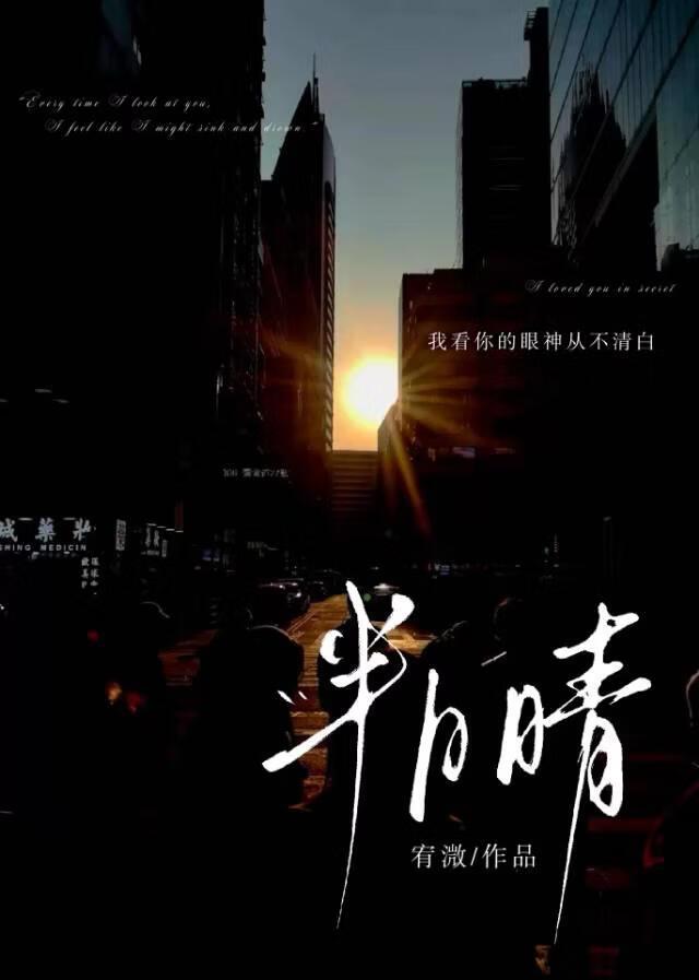 半日晴