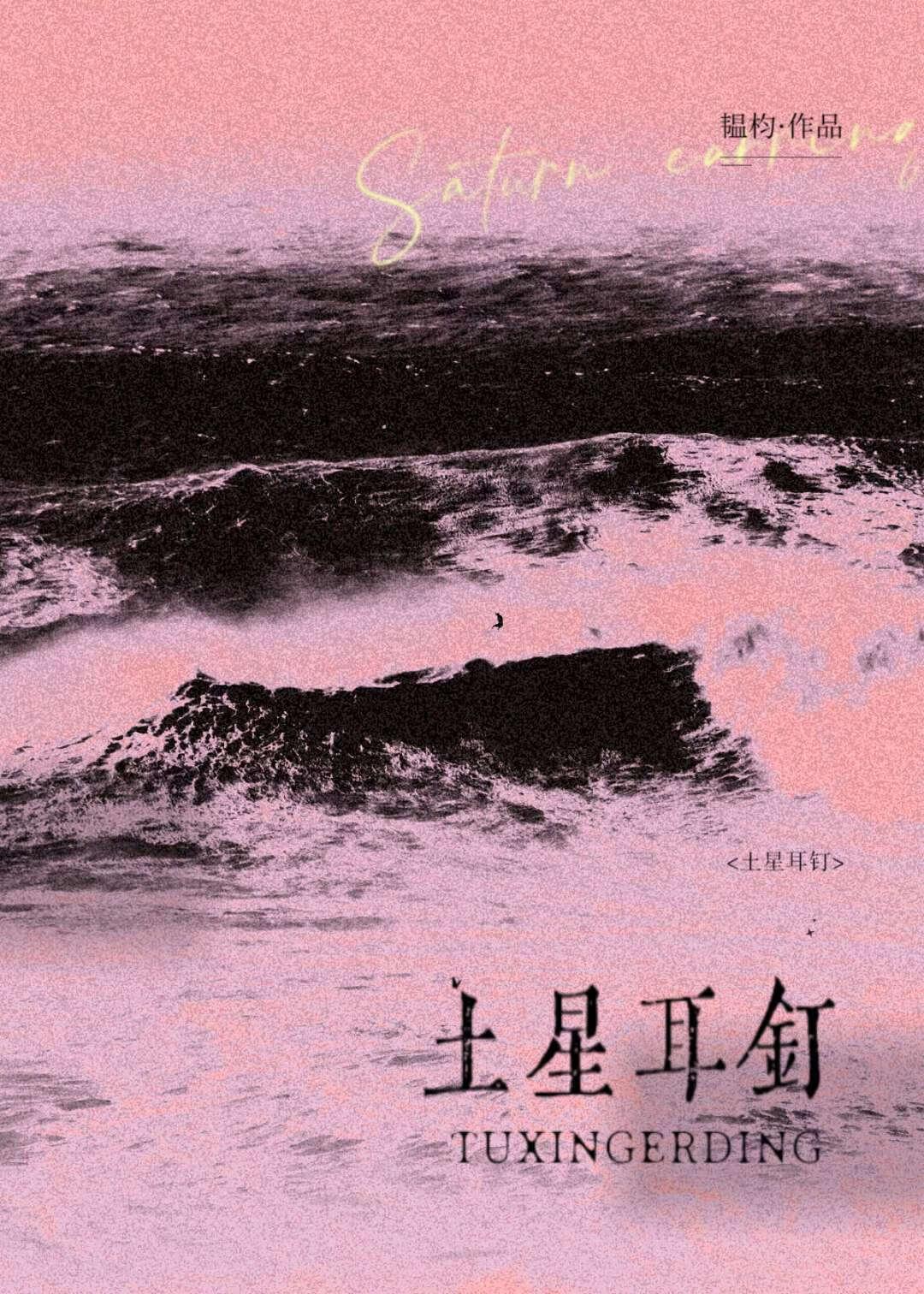 溺妹期