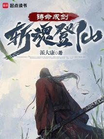 狩命登仙