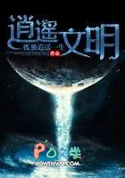 逍遥文明