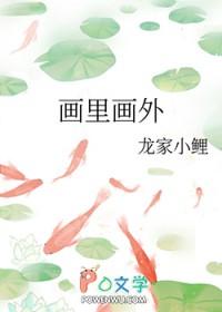 画里画外