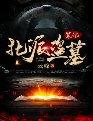 北派盗墓笔记(1-4卷)