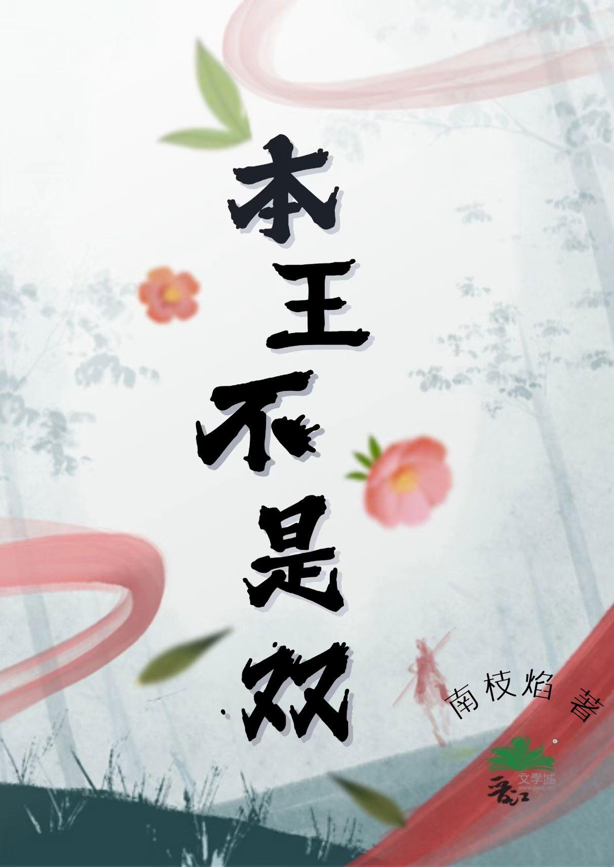遗腹女，但火烧龙袍