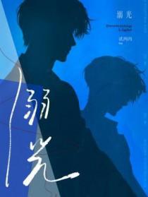 溺光