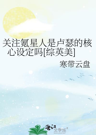 关注氪星人是卢瑟的核心设定吗[综英美]