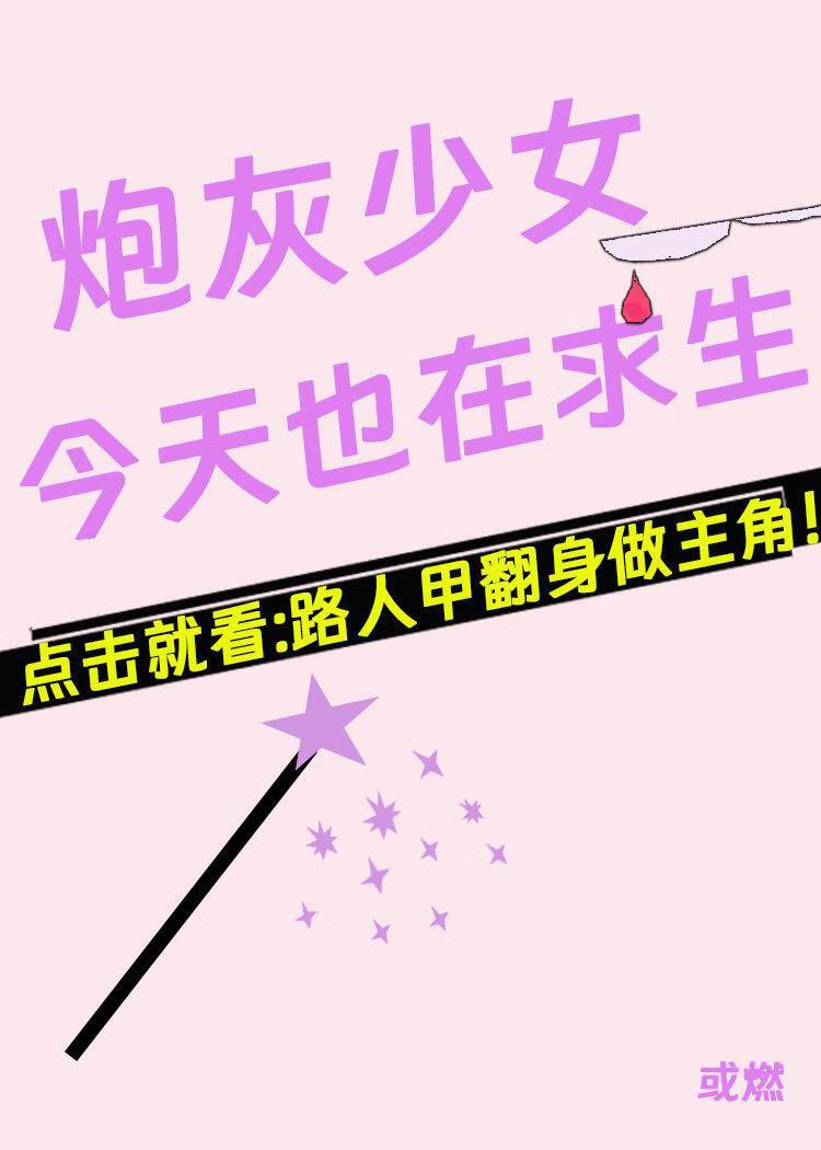 炮灰NPC只想苟到大结局