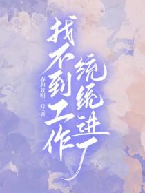 毛绒绒带我进厂