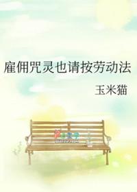 [综漫] 雇佣咒灵也请按劳动法