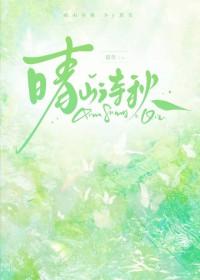 晴山待秋