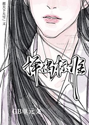 择偶标准[GB]