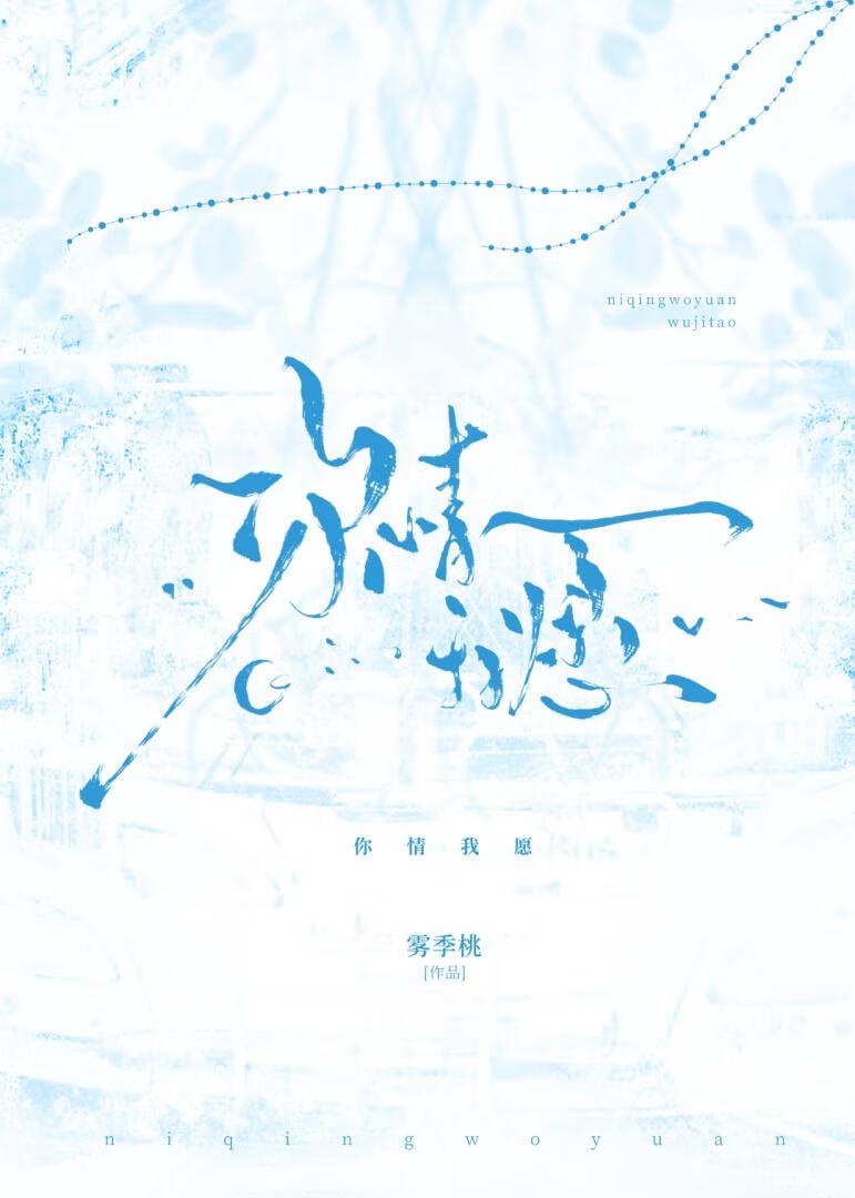 你情我愿