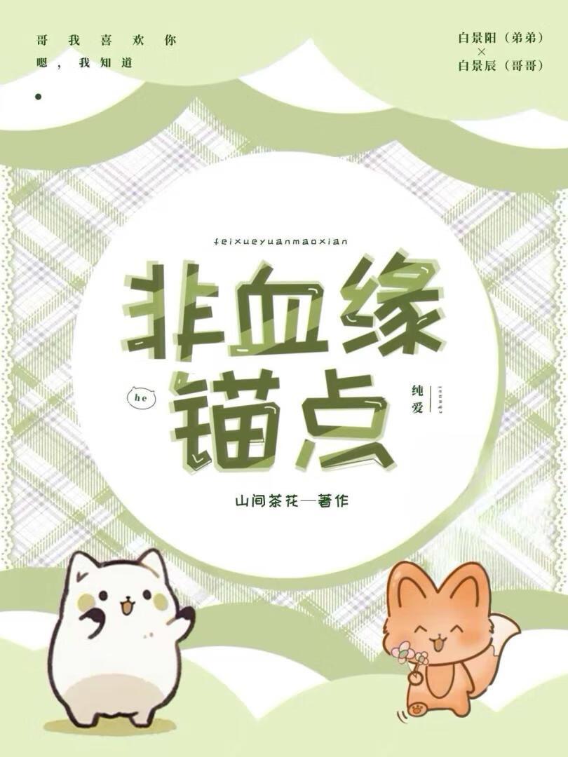 非血缘锚点