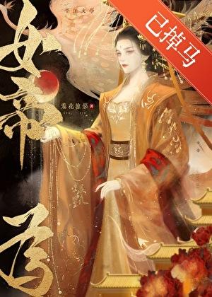 帝王本纪