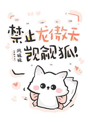 禁止龙傲天觊觎犭爪！