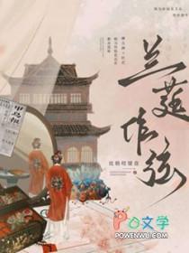 兰莛作弦