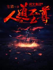 洪荒：我通天斩杀一切敌！