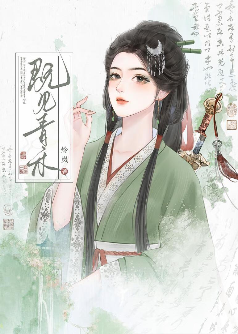既见青禾