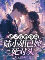 陆轻禾裴斯衍