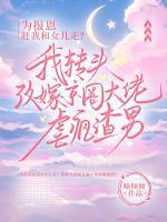 苏墨月徐霆笙