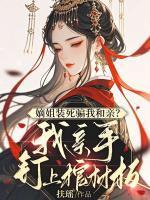 陆棠梨萧璟玄