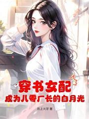 下乡大草原，娇气知青被硬汉宠疯了
