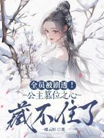 安尽柔萧挽澜