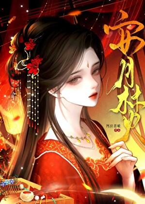 疯念