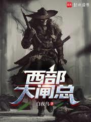 西部大闸总
