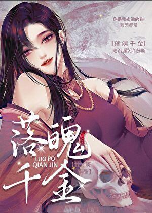 落魄千金