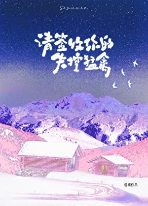 反钓成瘾