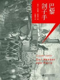 巴黎刽子手