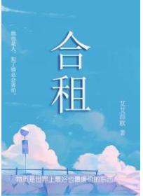合租