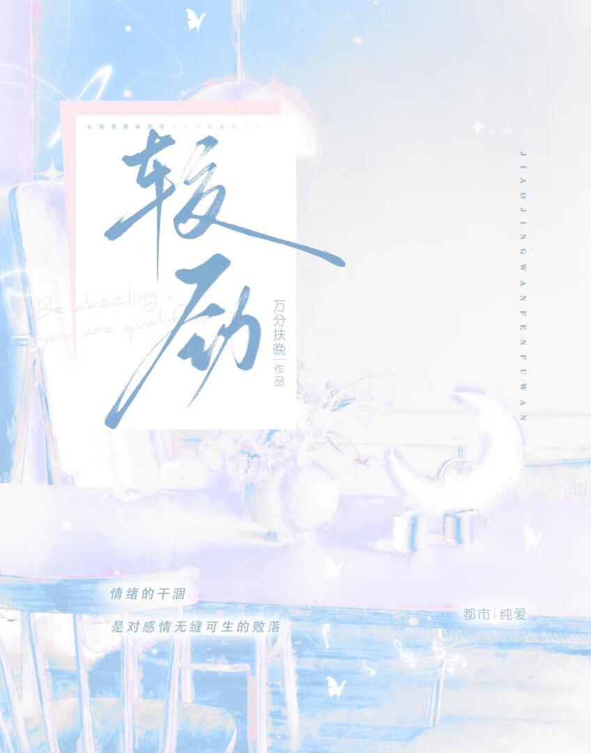 较劲