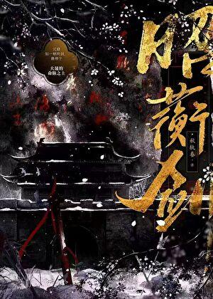 昭蘅剑