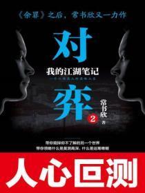 对弈2