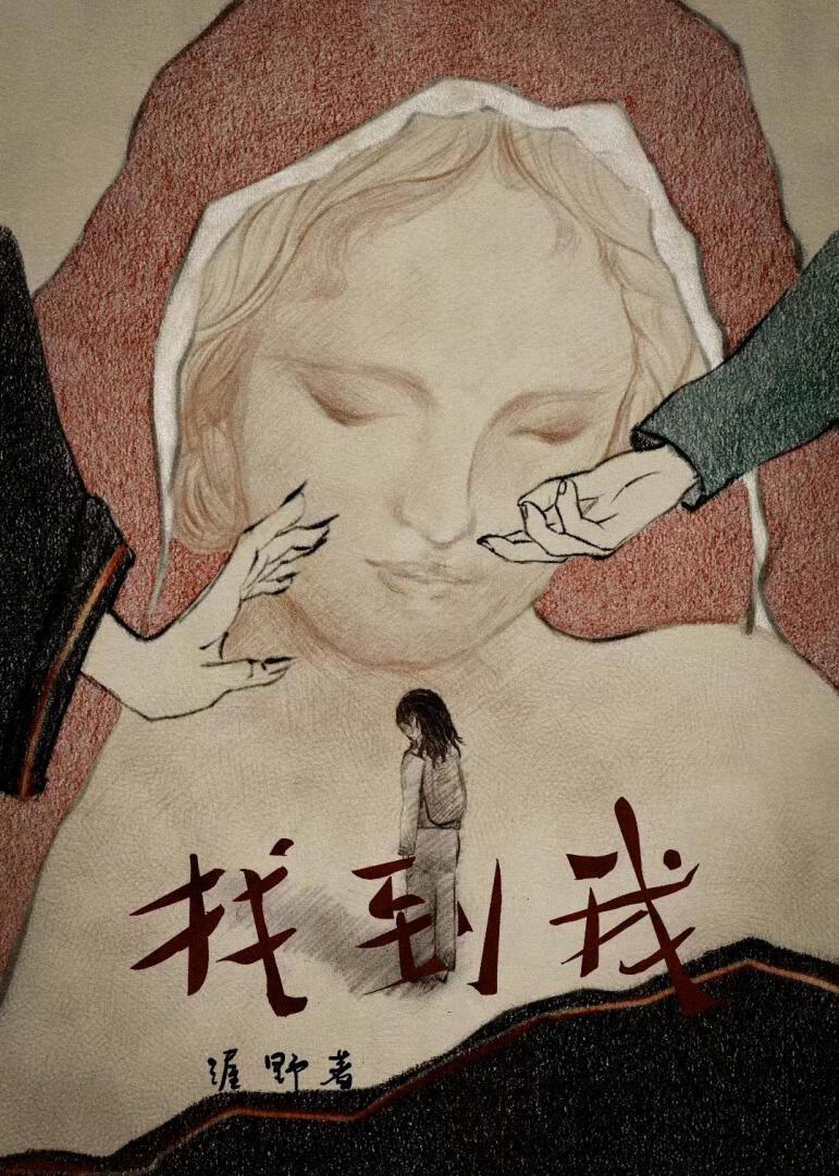 找到我