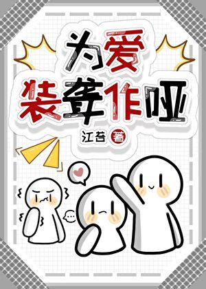 上司他为我装聋作哑七百年