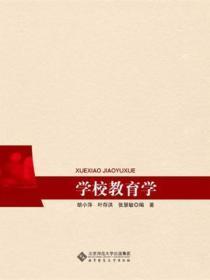 学校教育学