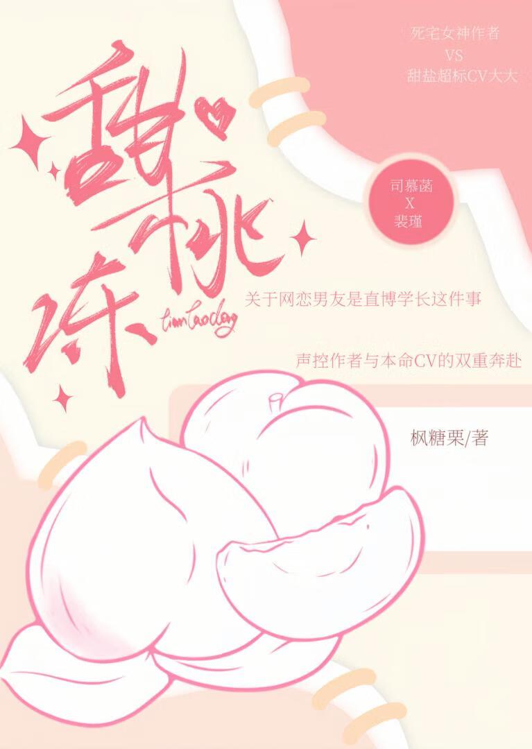 甜桃冻