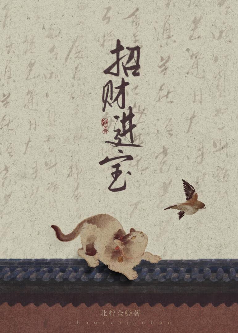 骗了美强惨后我带猫跑路了