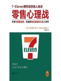 零售心理战：不要为顾客着想，而是要站在顾客的立场上思考